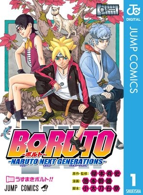 BORUTOの作品情報・あらすじ
