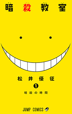暗殺教室の作品情報・あらすじ