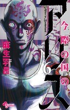 漫画 今際の国のアリス が全巻無料のサイトやアプリは 読み放題サイトなども徹底調査 ブックミー