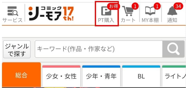 コミックシーモアの評判や口コミ 使ってみた評価やメリットデメリットを大公開 ブックミー