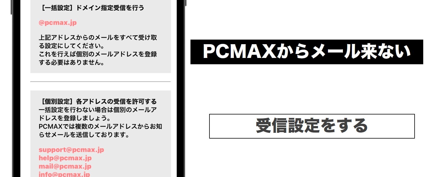 PCMAXから確認のメールが来ない