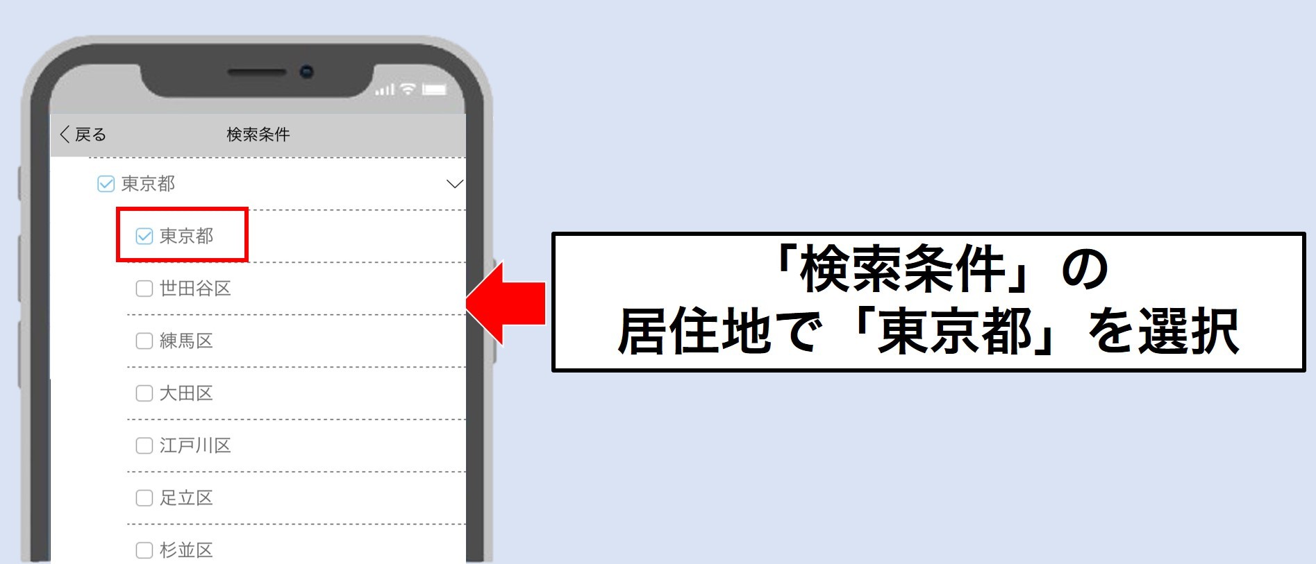 東京でハッピーメールをつかう方法