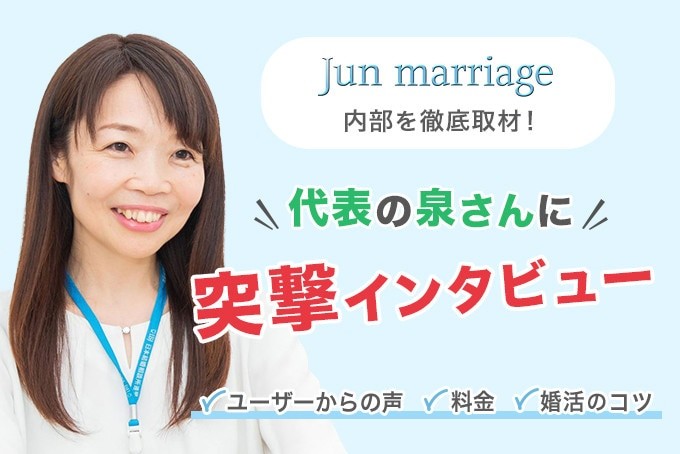 Jun marriage　アイキャッチ修正