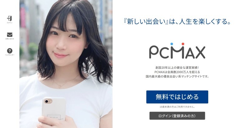 PCMAX　公式サイト