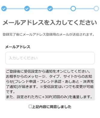 イククルの登録方法④