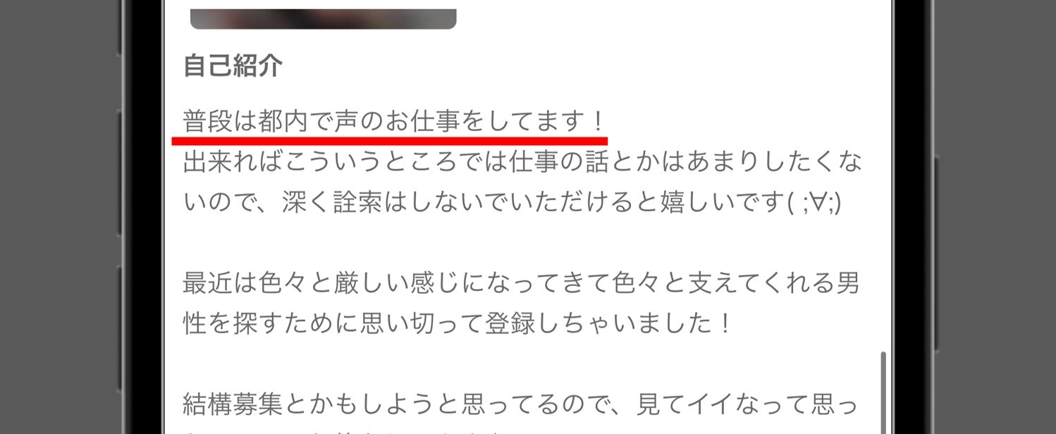 イククルにいる芸能人を匂わせる女性