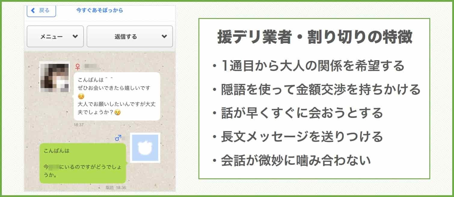 Jメールにいる援デリ業者や割り切りの特徴