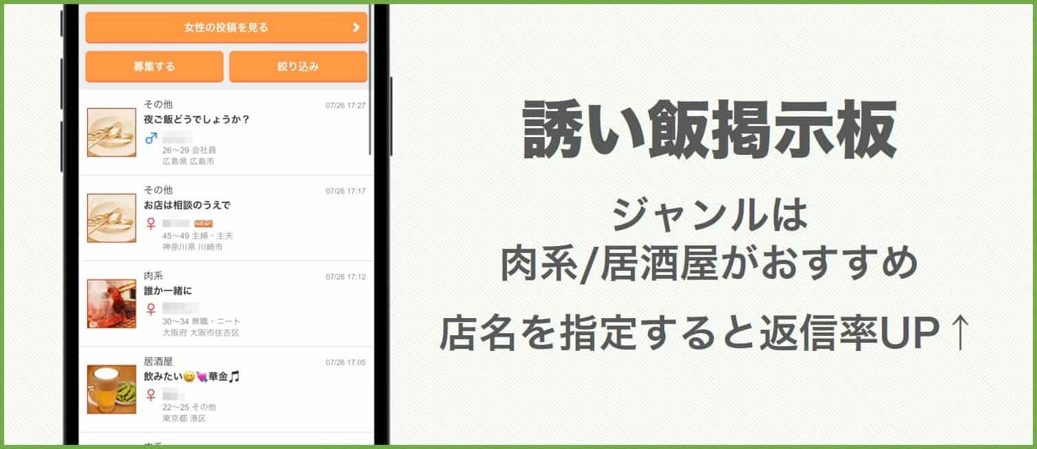 jメールの誘い飯掲示板の使い方